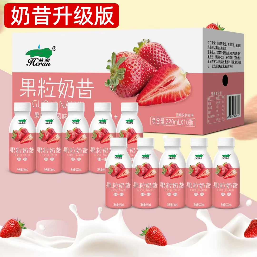 荷润草莓味芒果味果粒奶昔220ml*10瓶升级装乳酸菌风味饮品饮料