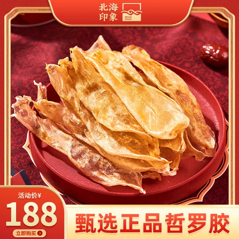北海印象｜佐罗胶深海哲罗胶花胶鱼胶海鲜干货鱼肚鱼鳔煲汤滋补