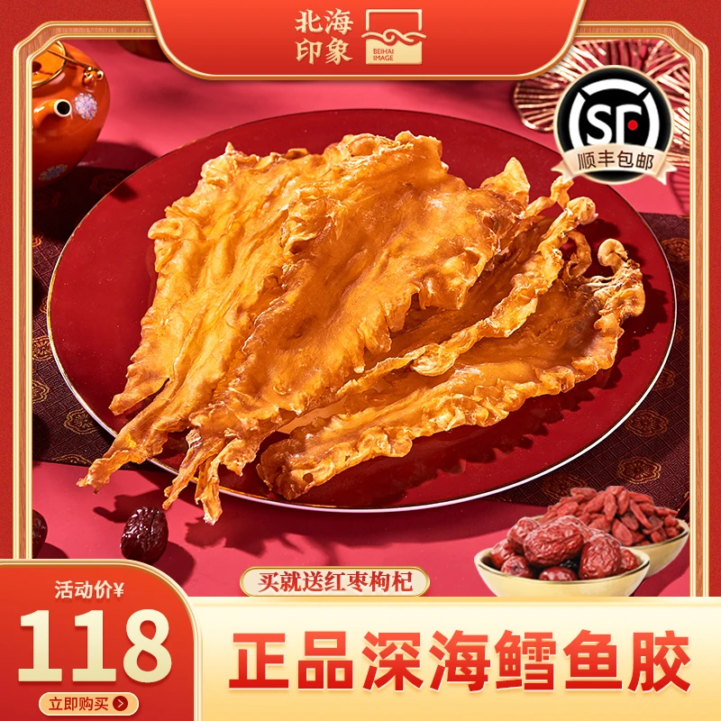 北海印象｜鳕鱼胶滋补花胶干货正品北海深海鱼胶正宗花胶孕妇营养
