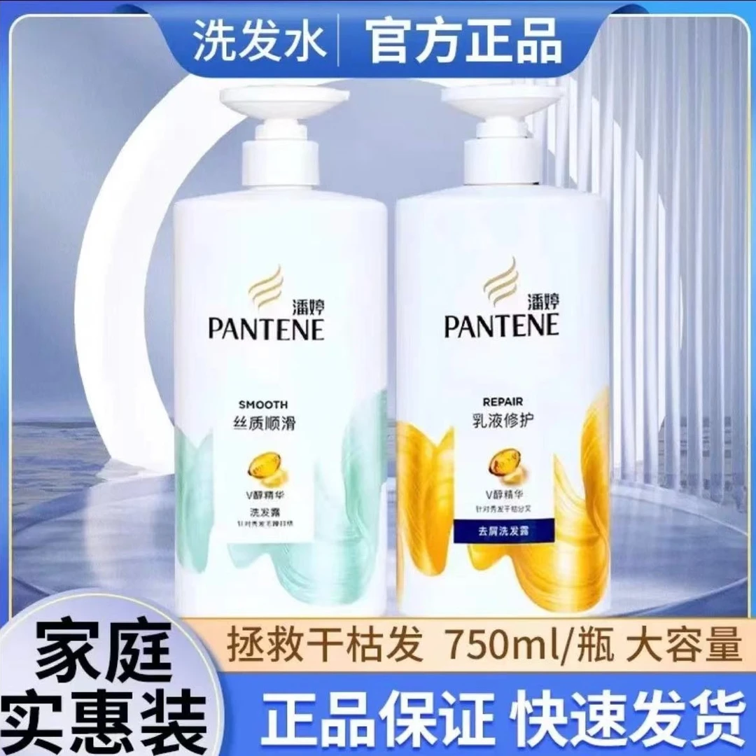 [拍一发二】潘婷丝质柔滑洗发水去屑顺滑深层补水滋养香氛大容量X4