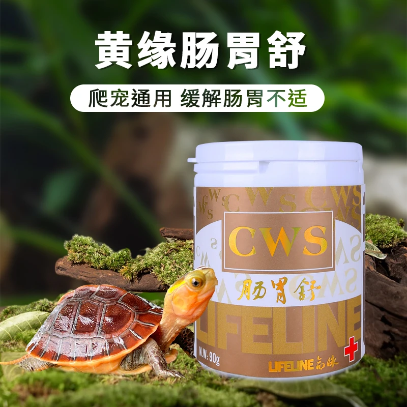 【养宠装备】九五名龟肠胃舒90g 龟蛇蜥蜴变色龙爬宠缓解肠胃