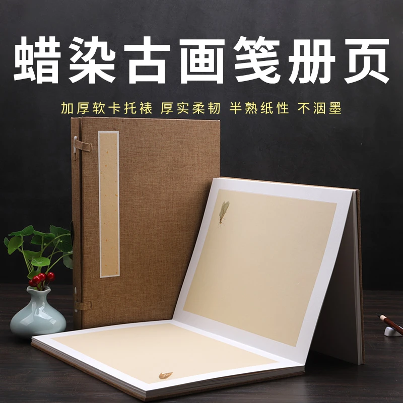 安徽生宣厂家纯手工制作蜡染古画笺半生半熟宣加厚册页本可定制