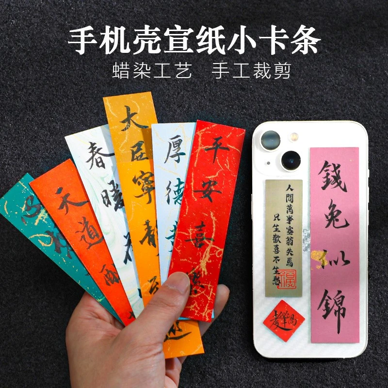 一笔笺空白宣纸小卡条古风小纸条diy手机壳手写小楷书法卡纸书签