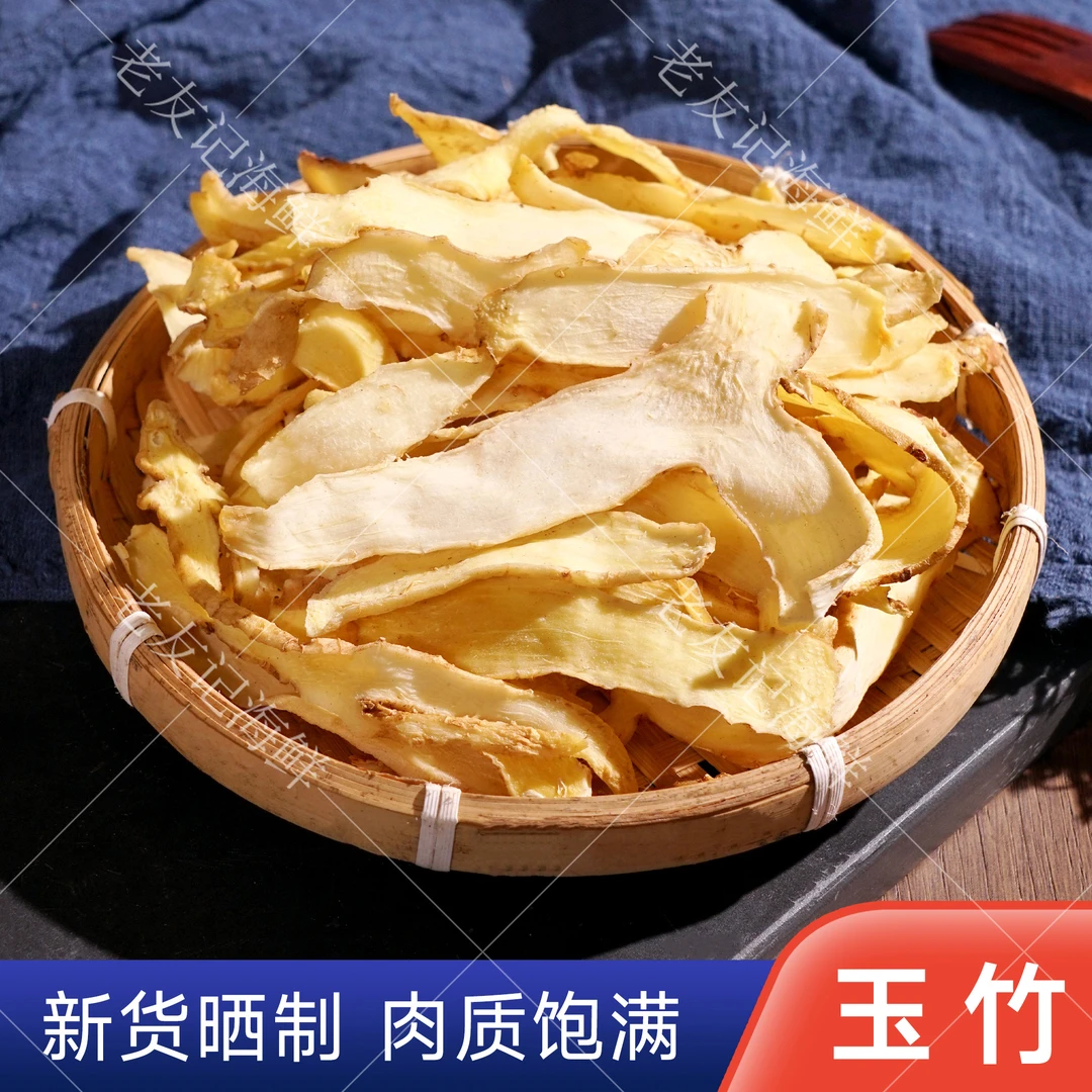 可闻到玉竹香味无皮可泡花茶煲汤煲糖水天然干货