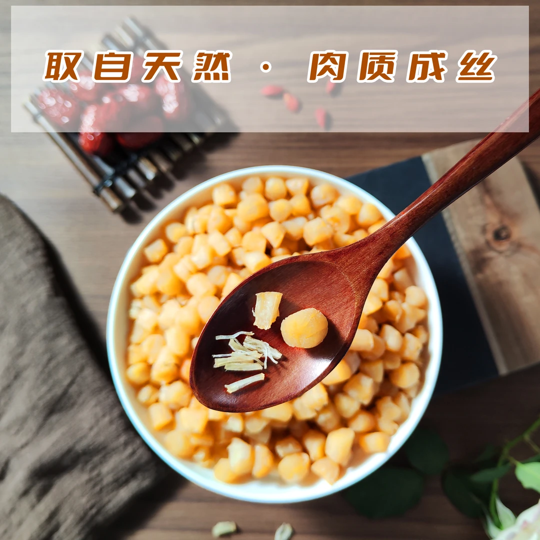 生晒瑶柱  新鲜严选原味晾晒颗粒品质贝类食用煲汤老友记