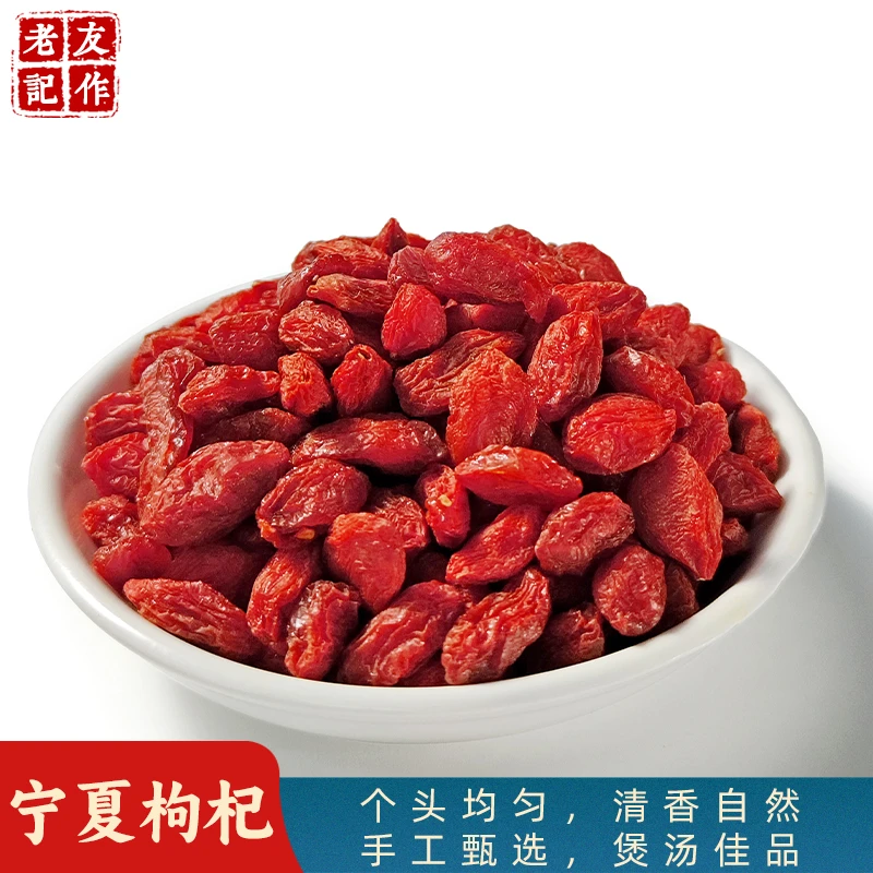 大粒枸杞子天然饱满食用营养鲜甜正宗枸杞特产老友记