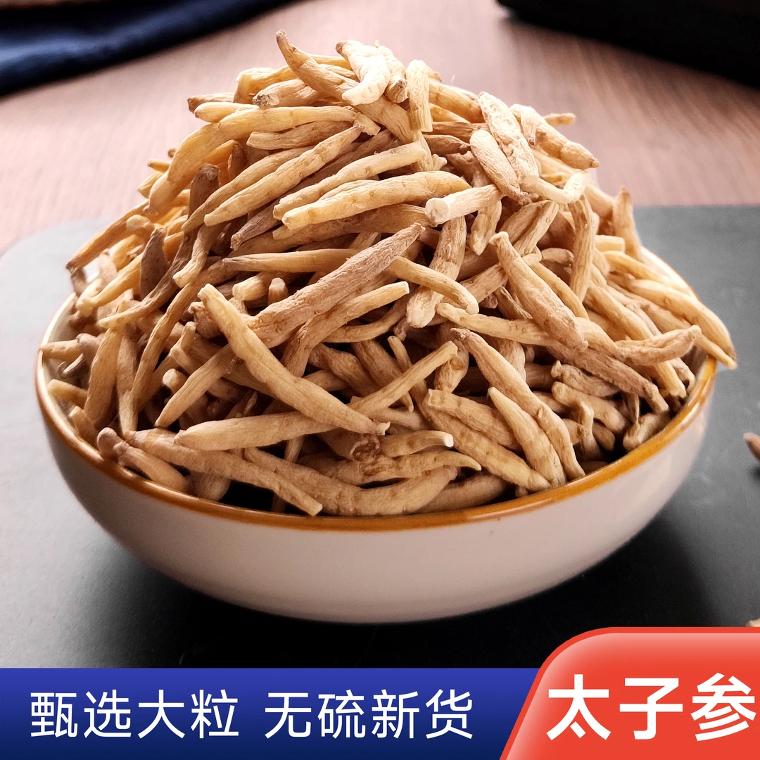 太子参正品参原色无硫太子参真材实料煲汤炖汤老友记