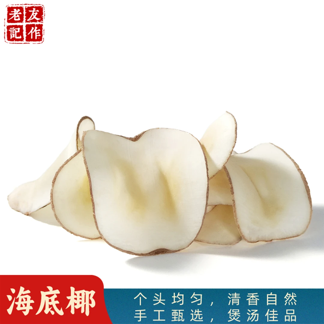 海底椰雪梨汤包膏甄选优质新鲜海南批发海南特产送人的礼品
