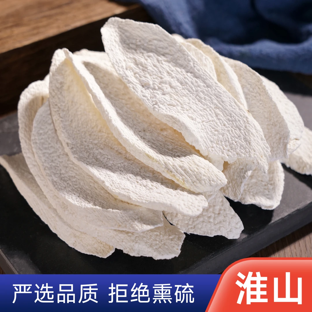 正宗怀山真铁棍山药片河南焦作干货日晒不熏硫磺可以和枣老友记