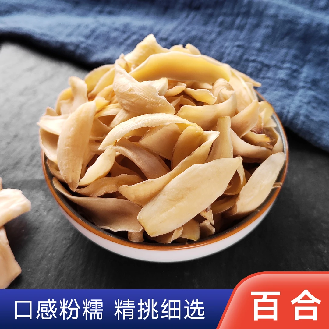 湘西龙山百合干货新鲜可以和莲子一起煮优质老友记