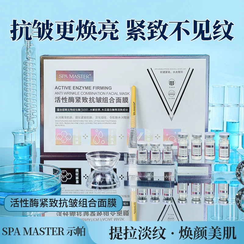 【刷酶】眼袋眼角下垂面部松弛深度皱纹紧致活性酶组合（Z）