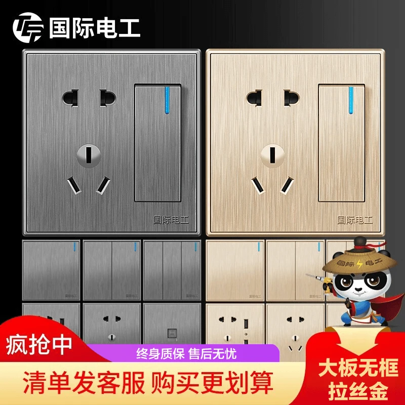 国际电工开关插座86型大板拉丝金面板16a空调家用暗装5五孔USB