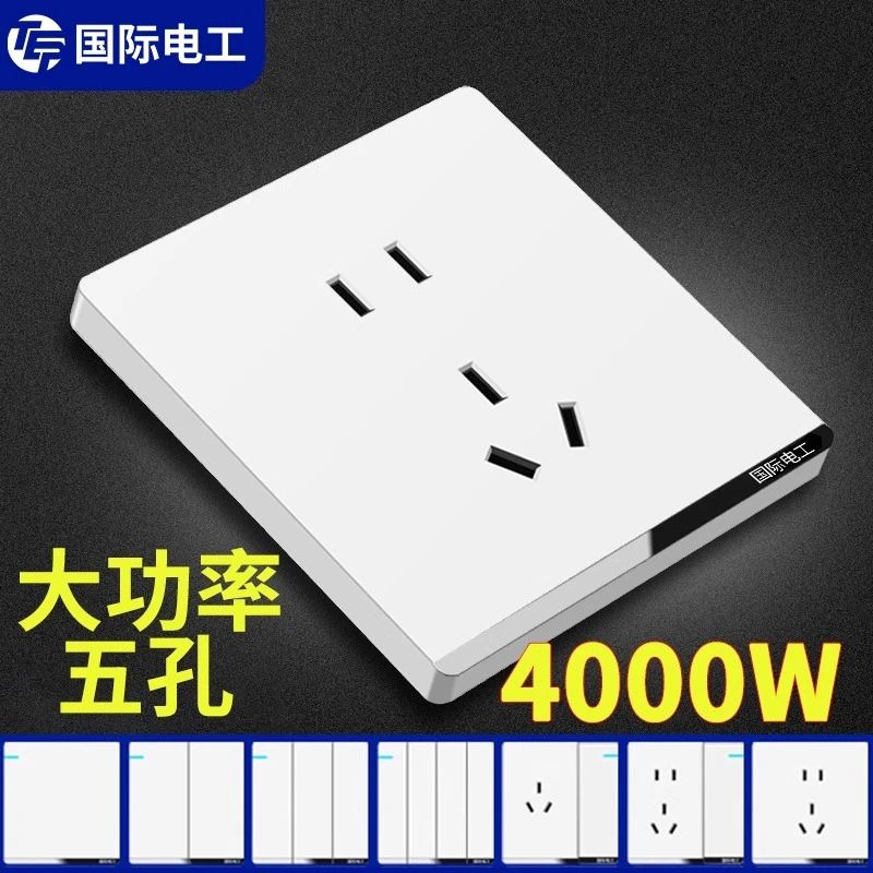 国际电工大功率白色开关插座面板86型墙壁电源暗装一开五5孔多孔
