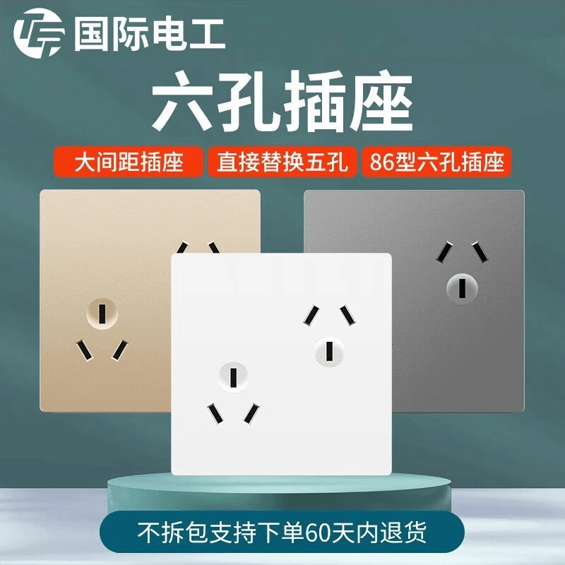 国际电工暗装开关插座错位六孔插座十孔86型厨房卫生间洗衣机插