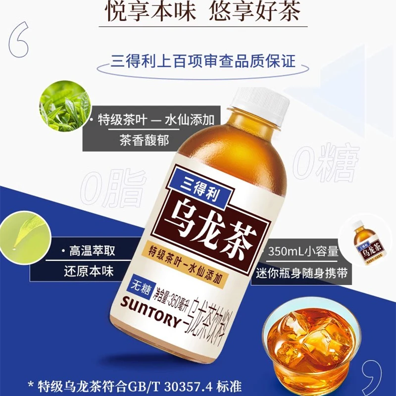 三得利乌龙茶350ml*6瓶无糖茶饮料乌龙茶饮品0卡三得利茉莉乌龙茶