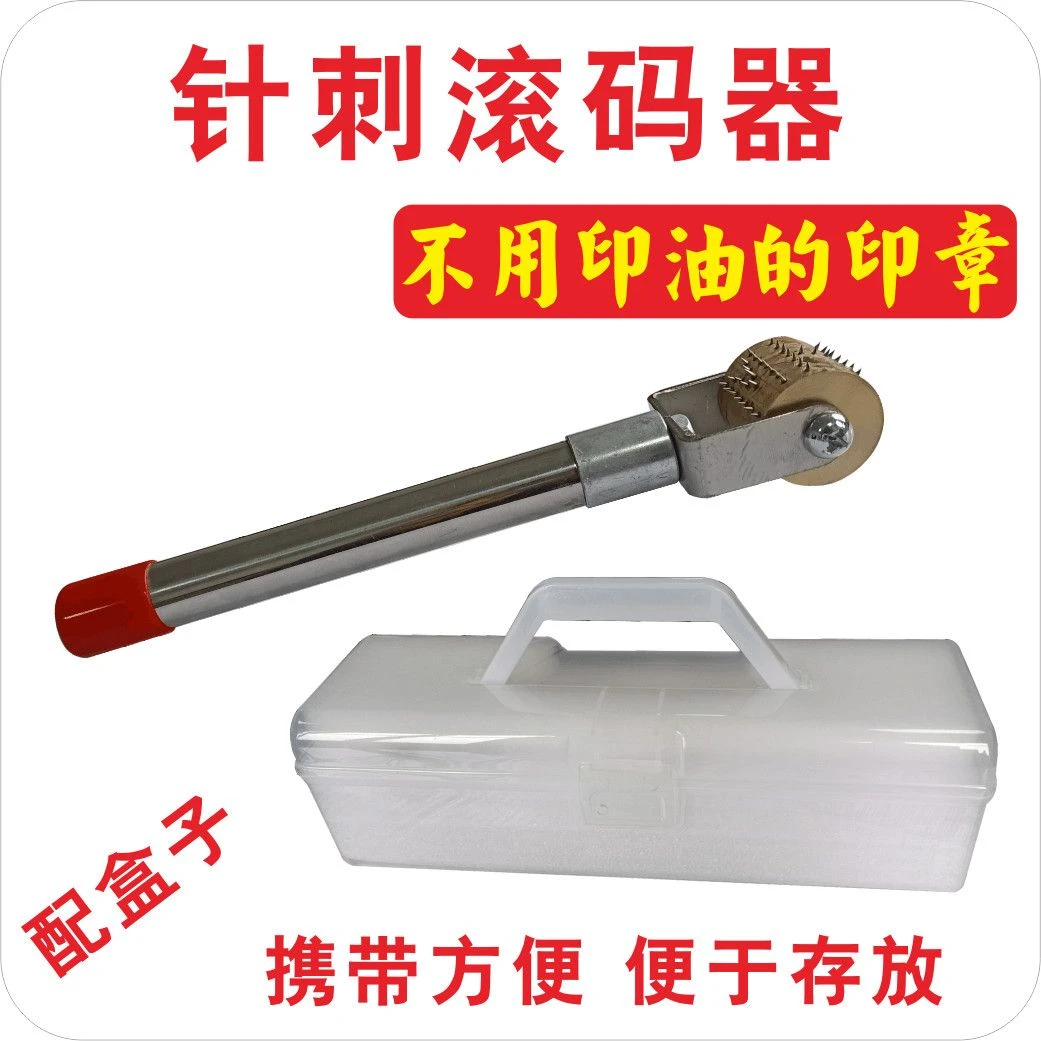 针刺滚筒滚轮滚码印章钢印啤酒牛奶白酒饮料防串货纸箱记号金属印