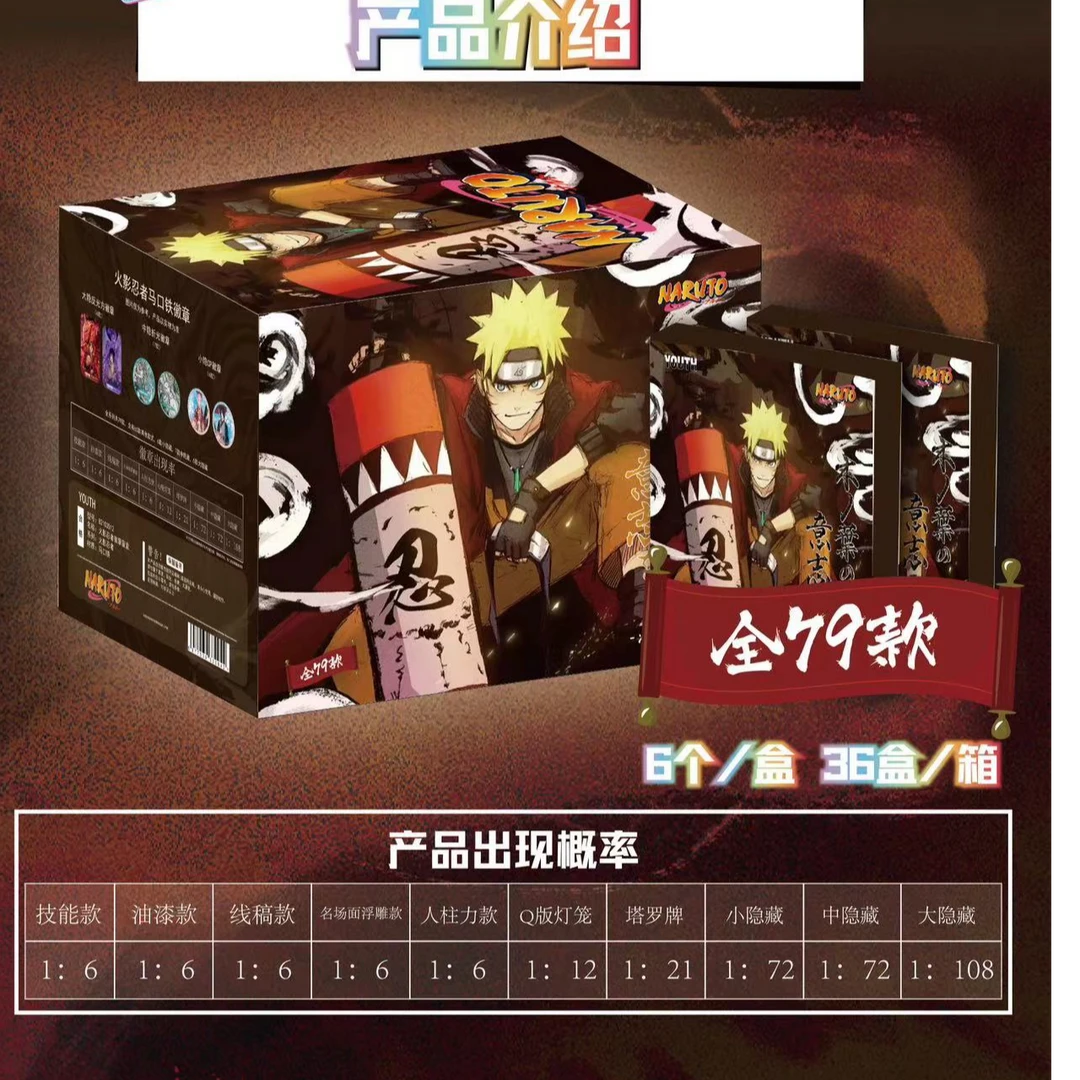 【拆卡/叠叠】YOUTH-火影忍者火之意志系列吧唧徽章（代拆）
