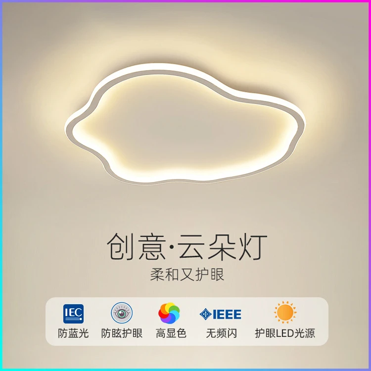卧室灯吸顶灯简约现代中山灯具2025年新款创意温馨浪漫云朵房间灯