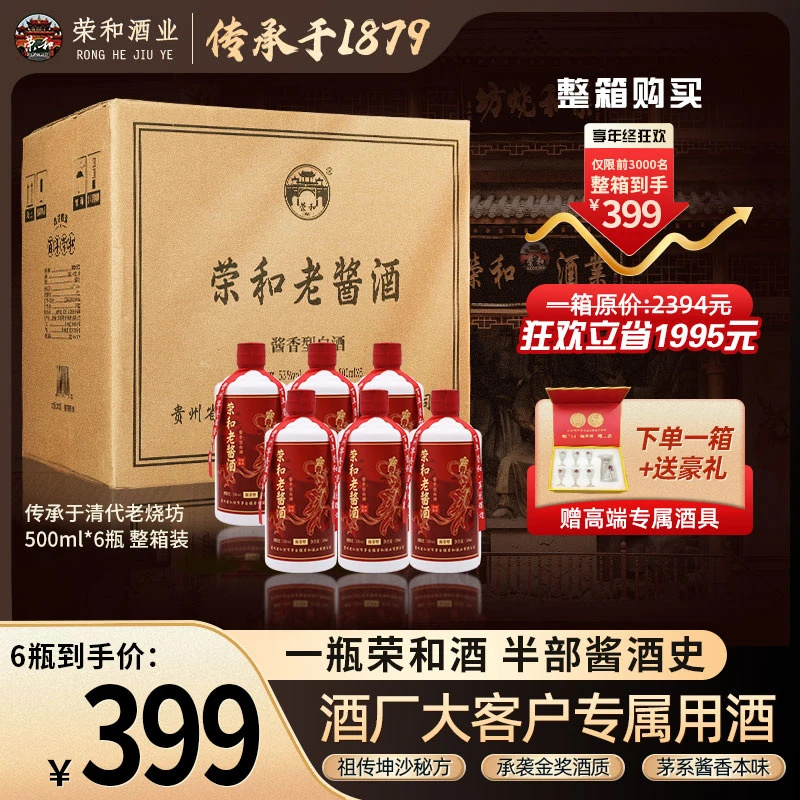 荣和烧坊老酱酒年份贵州酱香型白酒53度礼盒纯粮食白酒53%Vol
