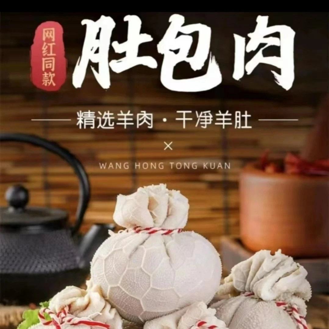 领鲜友【新客尝鲜】到手2斤优质鲜嫩新鲜草原肚包肉高品质顺丰发货