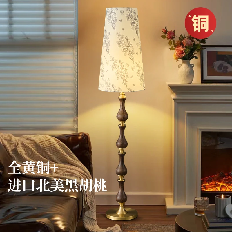 非凹花瓶法式南洋风落地灯全铜胡桃木客厅中古卧室复古布艺氛围灯