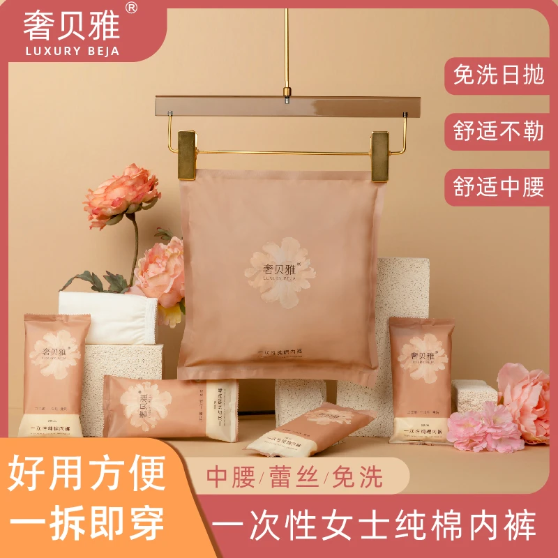 奢贝雅一次性女士内裤水溶蕾丝透气高弹亲肤待产备产宝妈孕妇免洗