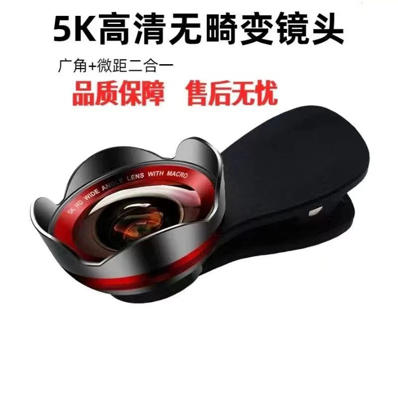 【工厂直发】5K广角镜头 口播直播高清直播镜头手机自拍微距2合1