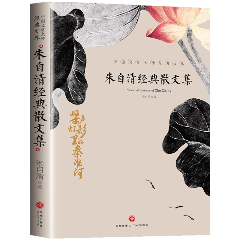 朱自清经典散文集 中国文学大师经典文库 中小学生课外阅读书籍
