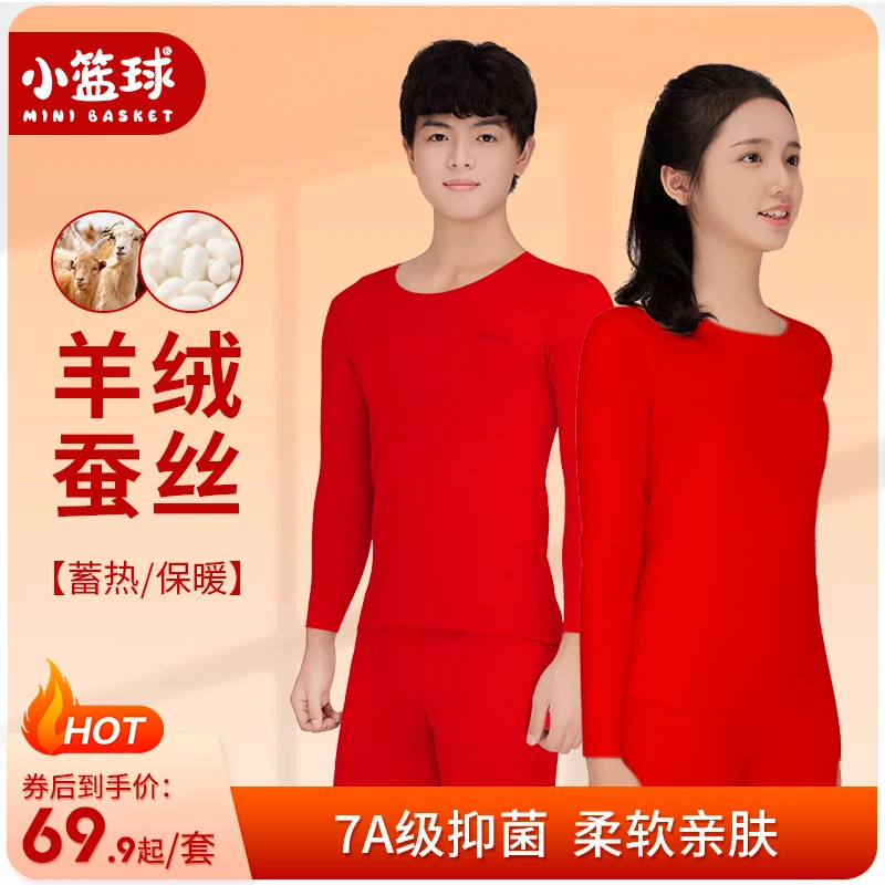 小篮球【7A抗菌】本命年青少年秋冬羊绒蚕丝红色保暖衣男女高初中生