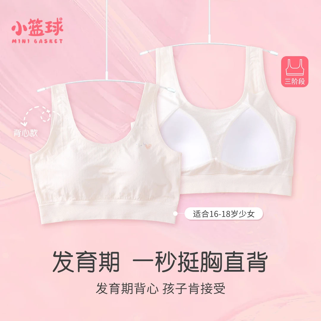 小篮球三阶段少女发育内衣青春期女孩运动透气背心文胸夏季薄款