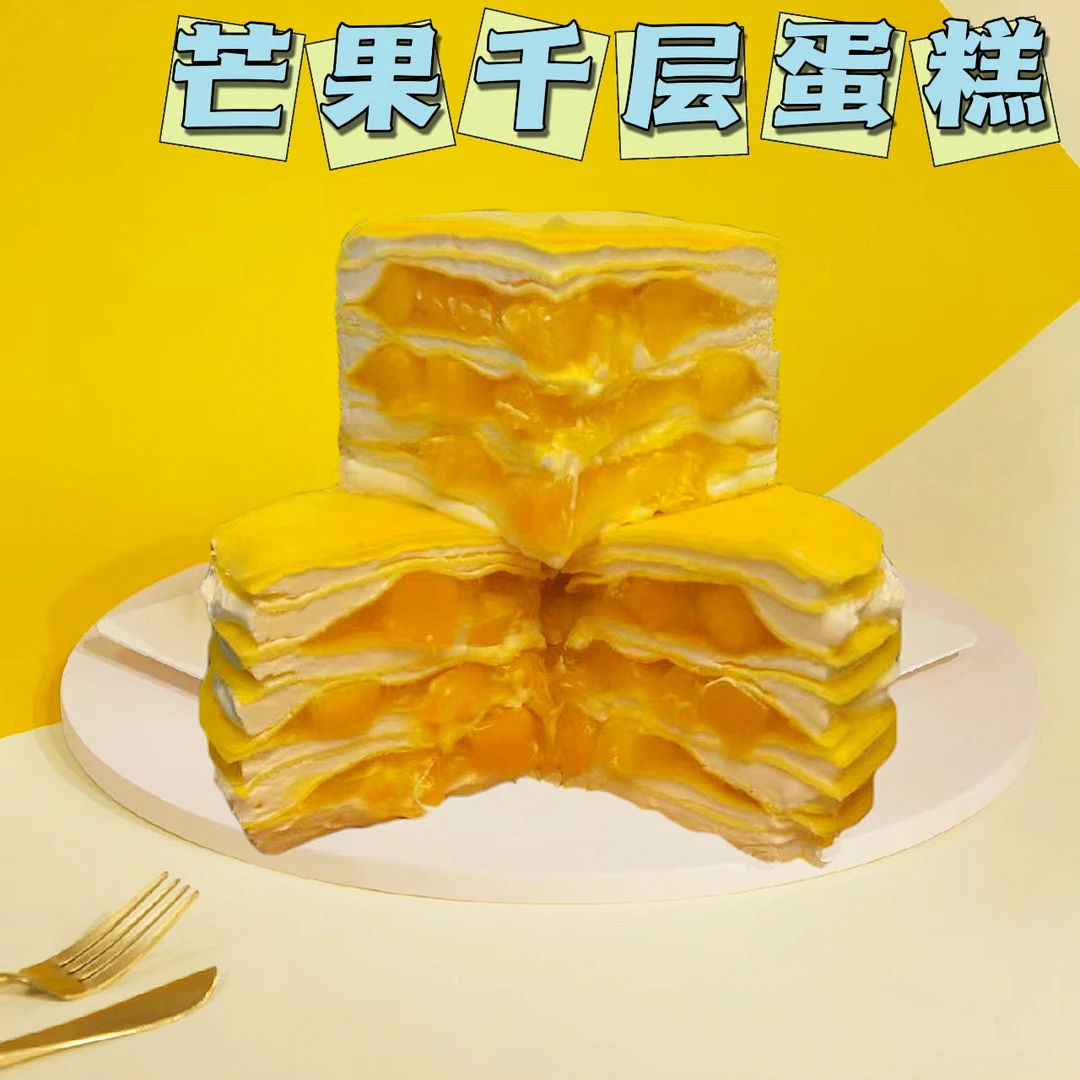芒果 千层蛋糕 6英寸 J