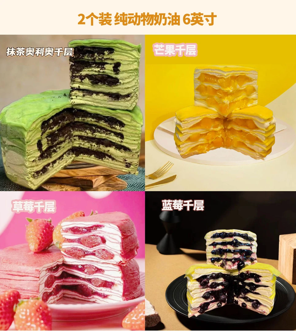 24现【2个装】自营 抹茶加果味千层蛋糕2盒装动物奶油6英寸甜品 新