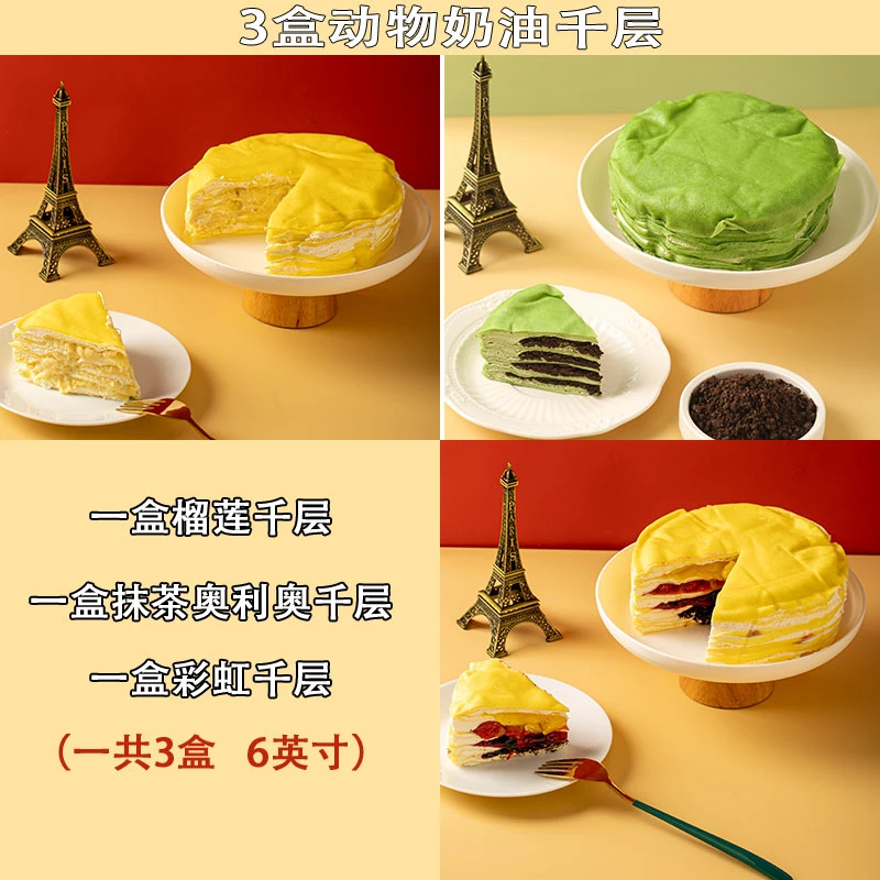 【3个装】自营 猫山王榴莲加果味千层蛋糕3盒装动物奶油6英寸 惠