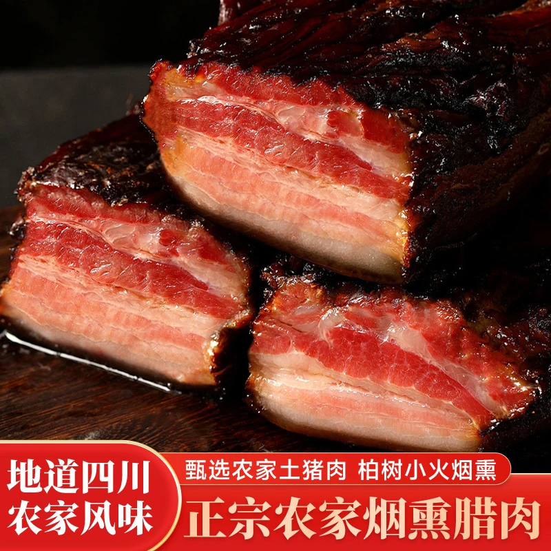 腊香魂大巴山柴火土猪五花肉腊肉四川农家腊肉柏丫枝慢火烟熏腊肉