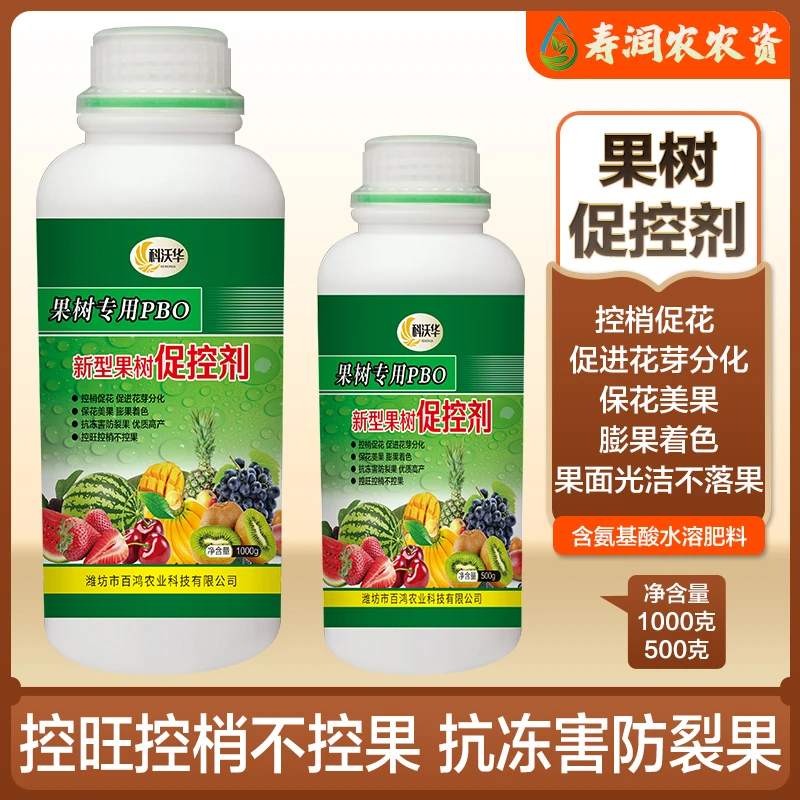 PBO新型果树专用促控剂控旺控叶促花膨果着色促果优质叶面肥