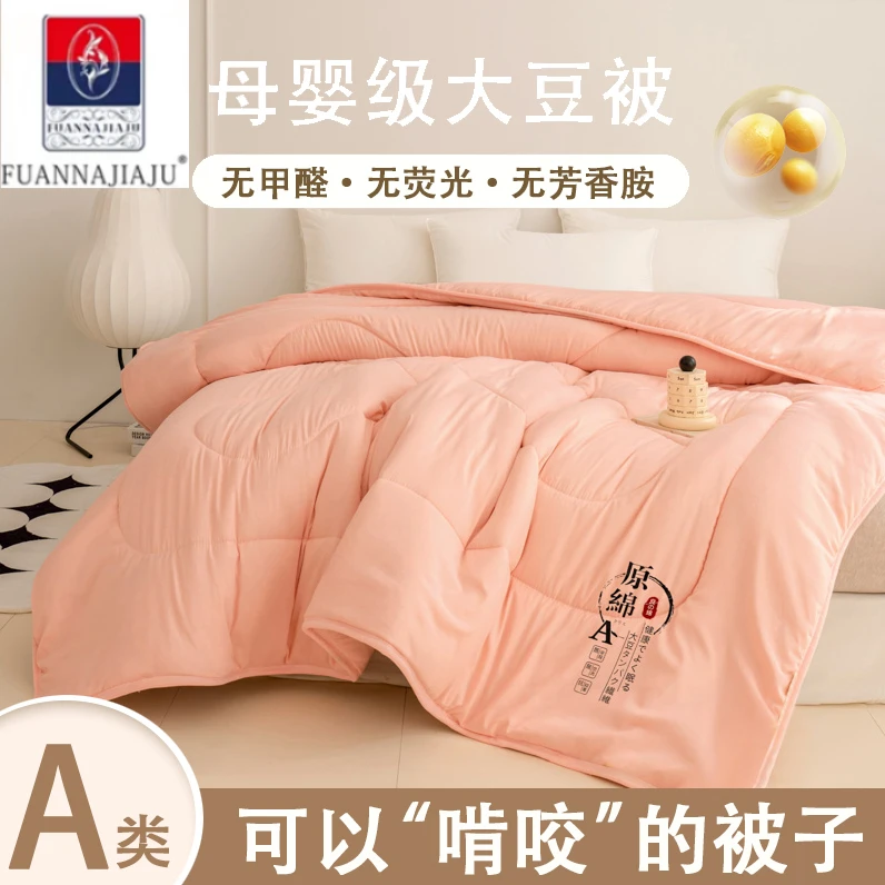 FUANNAJIAJU【香港富安那家居】原棉大豆夏被水洗棉亲肤超柔夏被