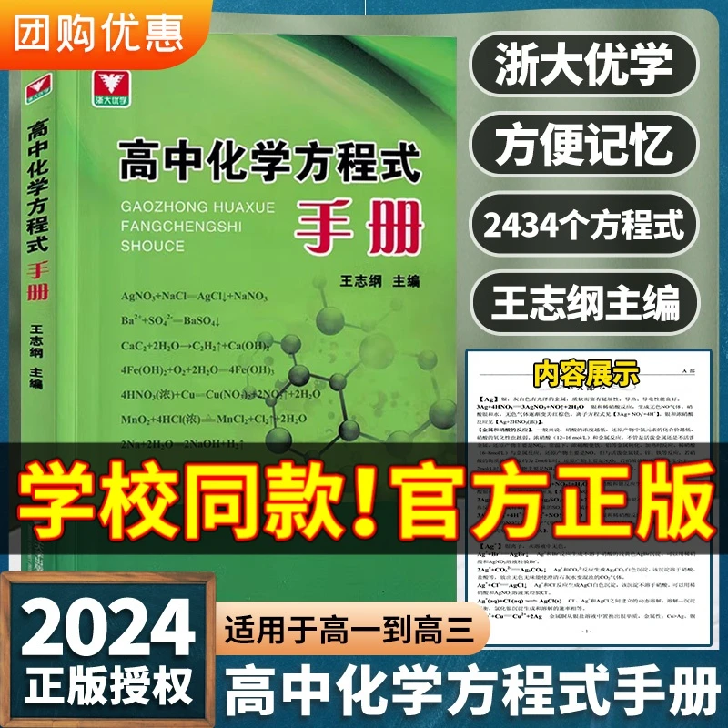 2025版浙大优学高中化学方程式手册重难点总复习数学导数的秘密