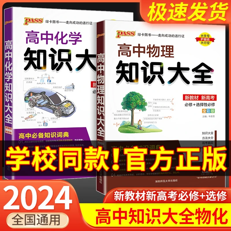 2024版新教材高中物理知识大全化学知识大全数理化生数学语文英语
