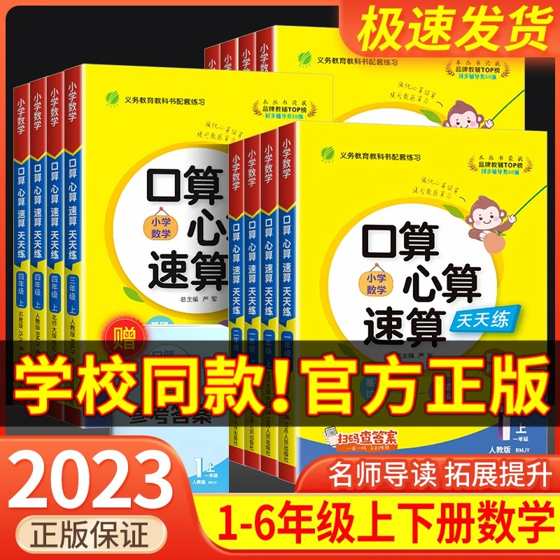 2023秋春雨数学口算心算速算天天练一二三四五六年级上册数学人教