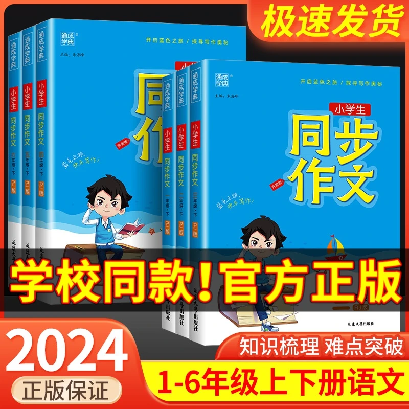 通城学典同步作文一二三四五六年上下册人教专项训练优秀大全作文