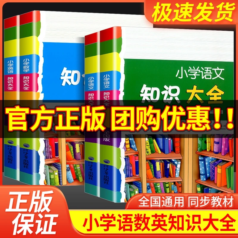 小学语文知识大全数学英语浙江专版部编人教版全国版基础知识手册