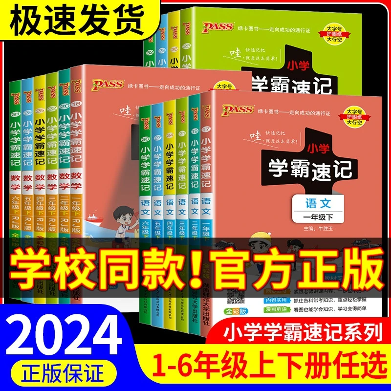 pass学霸速记一二三四五六年级上册下册小学语文数学英语科学