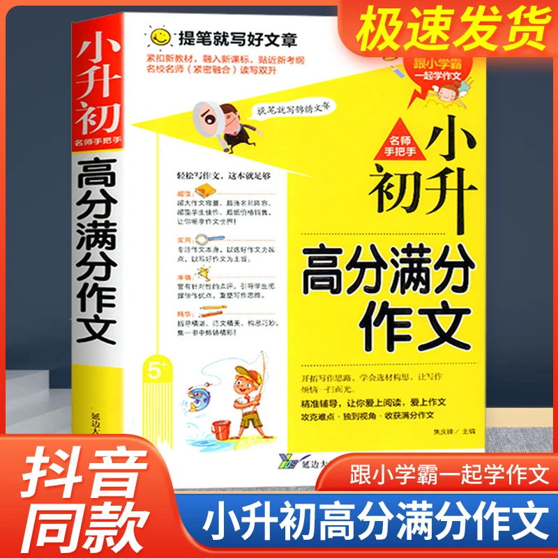 小升初满分作文大全人教版小学生六年级精选作文书大全小学升初中