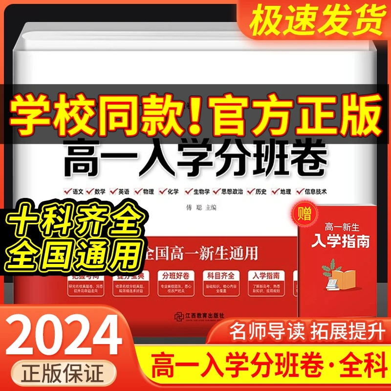 初升高衔接必刷卷新高一入学分班试卷新生入学指南高中提分宝典