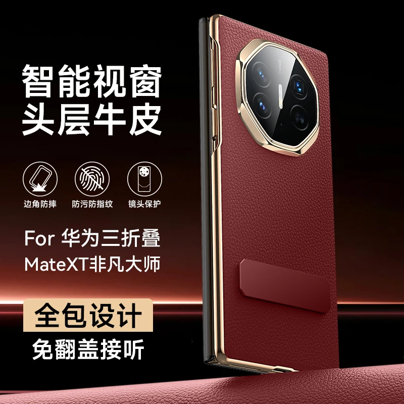 适用于华为MateXT 非凡大师 隐形支架智能真皮手机皮套商务轻奢