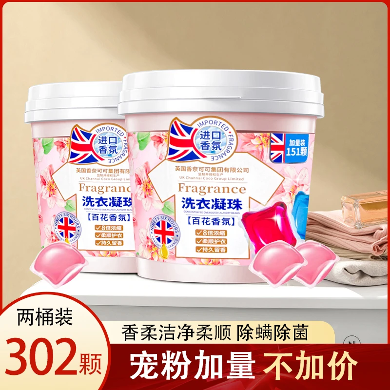 香氛浓缩洗衣凝珠 加量桶装 家用抑菌去渍抑菌除螨水洗去污百花香