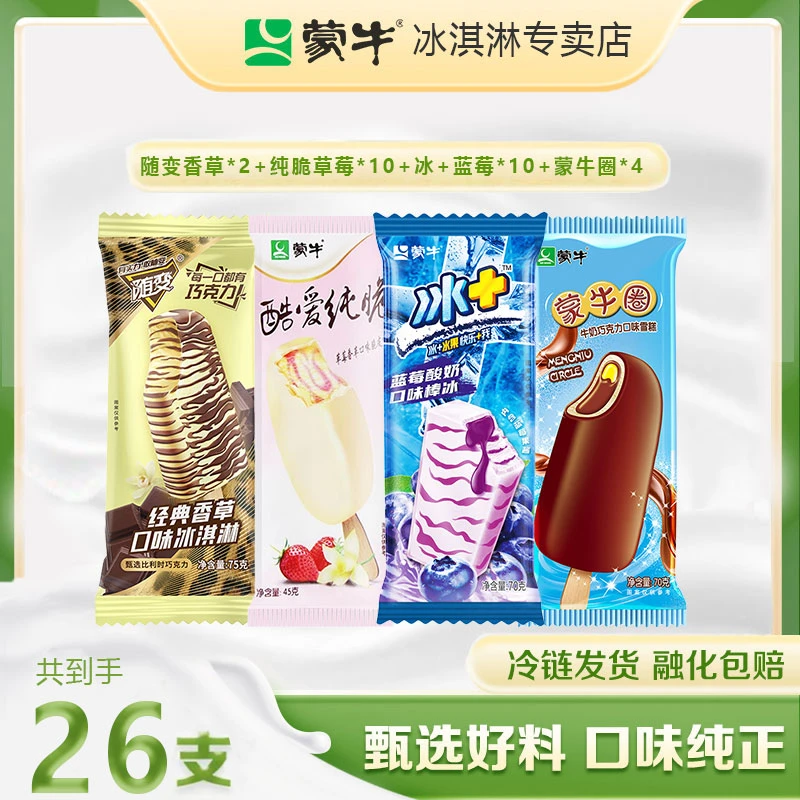 蒙牛随变系列脆皮经典香草纯脆草莓蒙牛圈雪糕随便冰淇淋冰加蓝莓