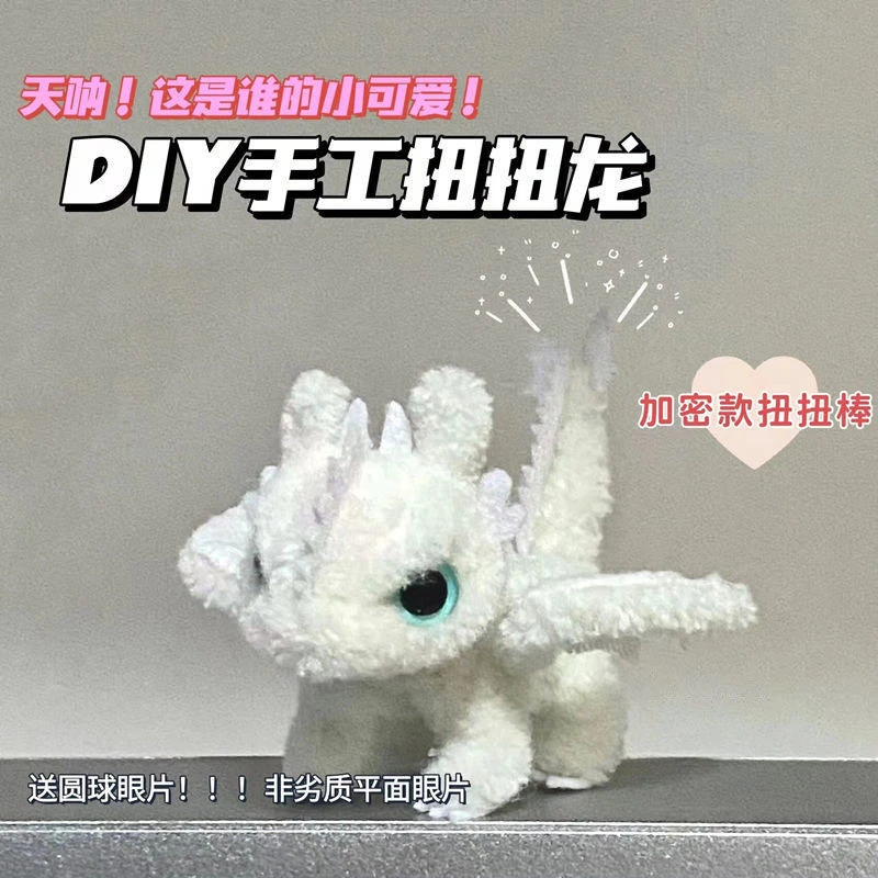 小红书同款彩色扭扭棒创意手工diy小恐龙崽材料包仿真眼睛毛绒条