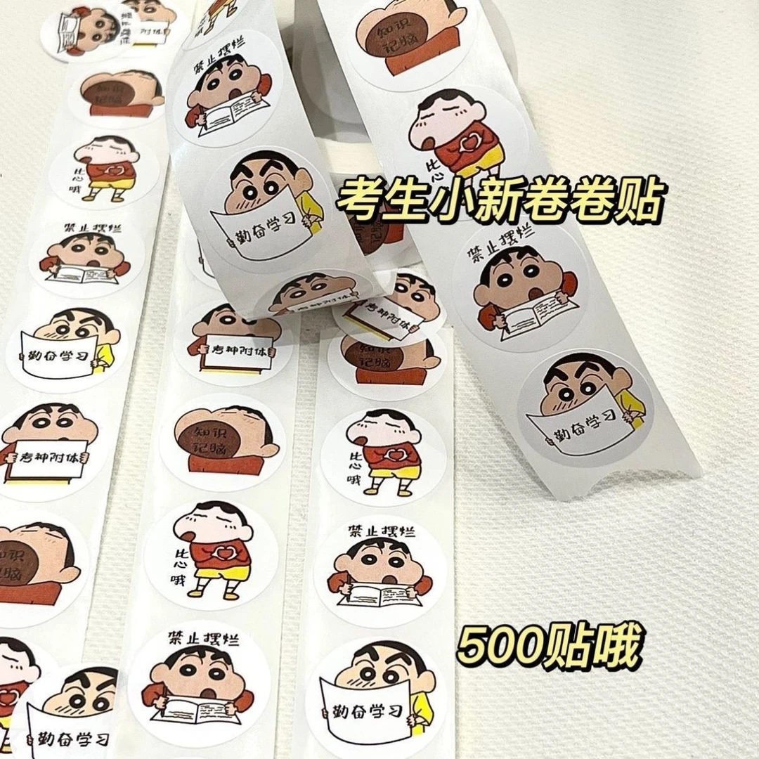 新款考生蜡笔小新卷卷贴纸学生励志装饰手账贴卡通胶带封口圆点贴