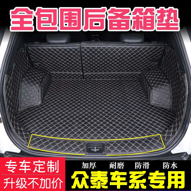 众泰T300T700T500T600coupe大迈X7X5SR9SR7后备箱垫全包围尾厢垫